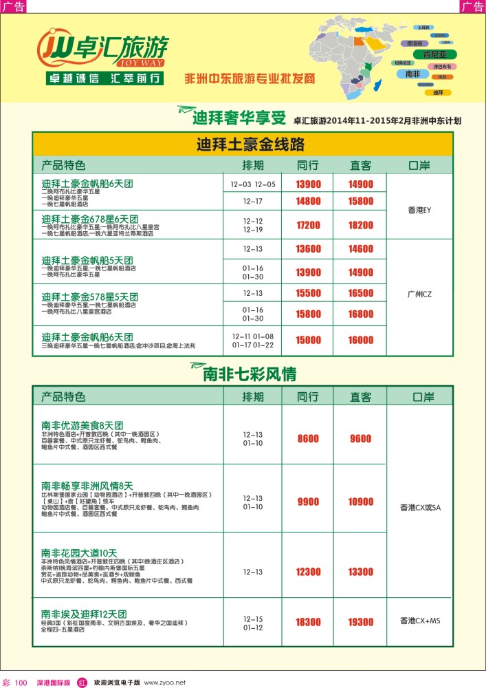 r彩100  卓汇旅游-中东非洲计划  