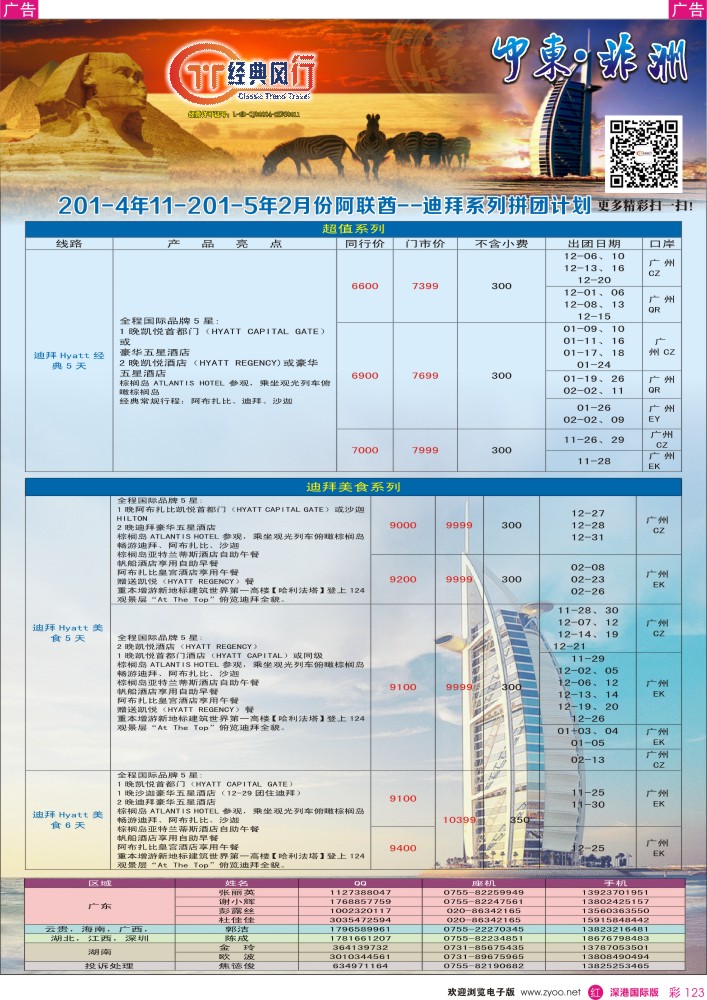 r彩123  经典风行—非洲中东计划  