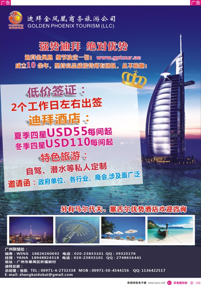 r彩143  迪拜金凤凰商务旅游公司