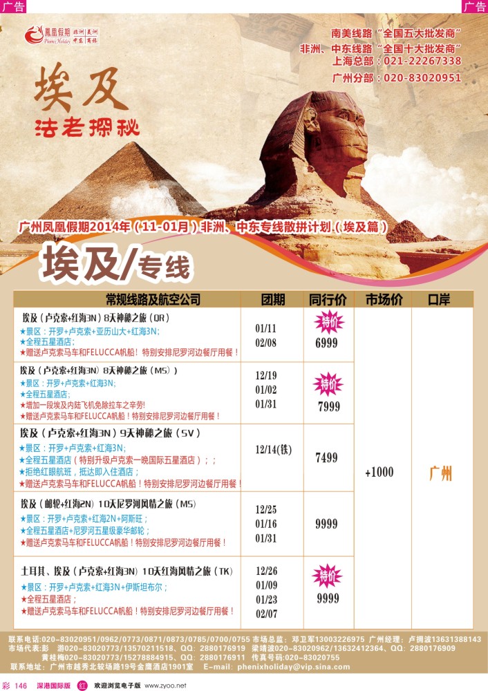 r彩146  凤凰假期-非洲·中东·美洲
