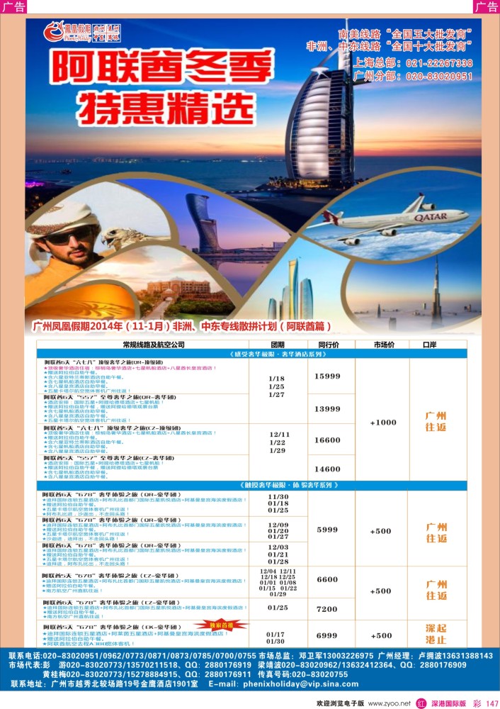r彩147  凤凰假期-非洲·中东·美洲