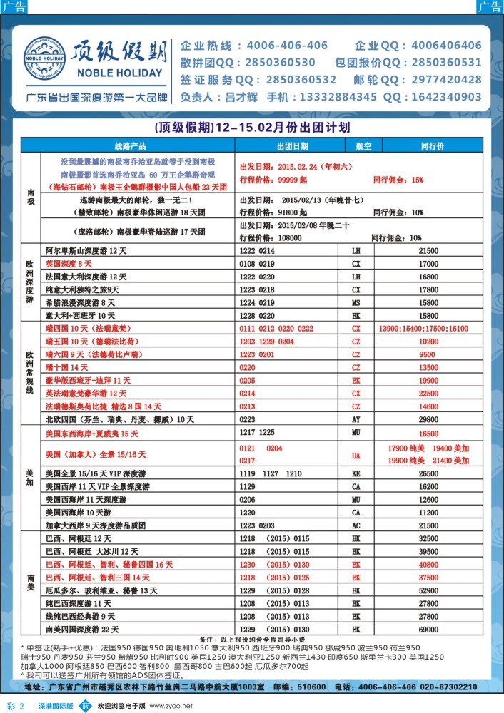 b彩002  顶级假期—欧美澳非深度游  