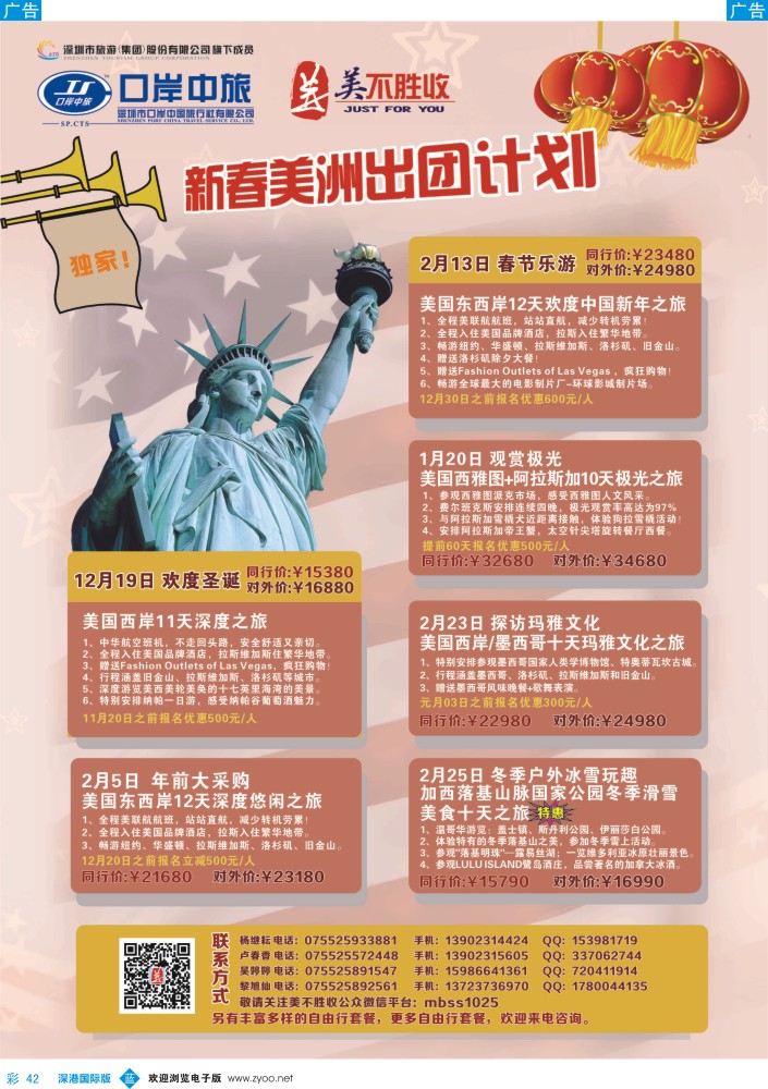 b彩042  深圳口岸中旅—美洲线  
