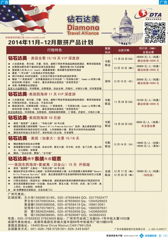 b彩151  DTA钻石达美--美加高端VIP散拼