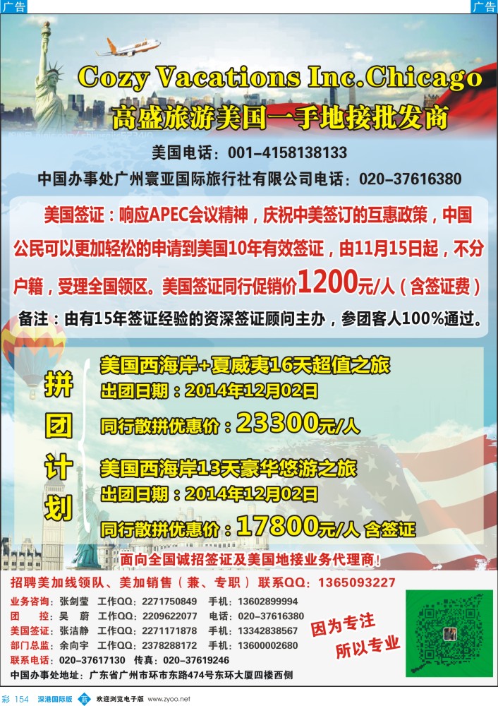 b彩154  寰亚假期-美国专线