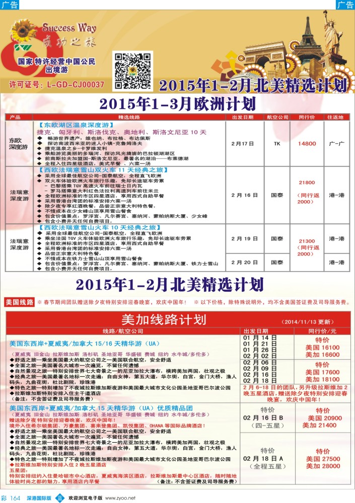 b彩164  成功之旅---北美／南美计划