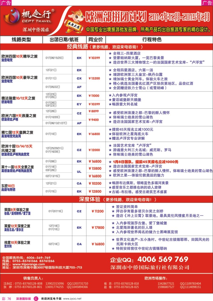 r彩076  概念行CEPT—欧洲拼团计划2014年12月-2015年2月  