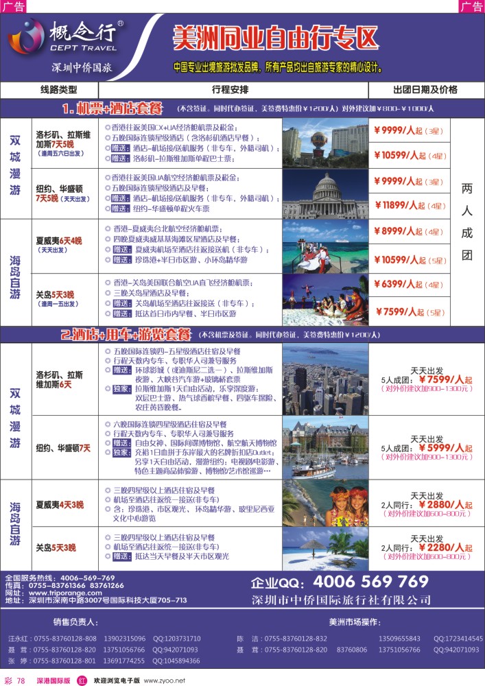 r彩078  概念行CEPT—美洲同业自由行专区  