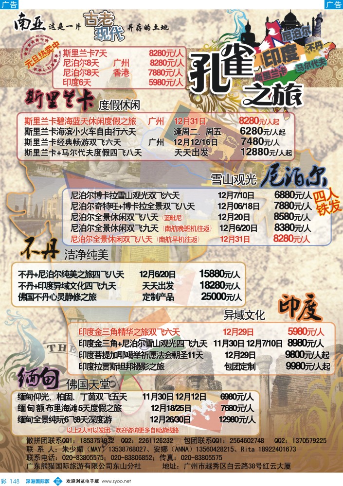 b彩148  孔雀之旅—斯里兰卡、尼泊尔、不丹、印度、缅甸（专业南亚专线）