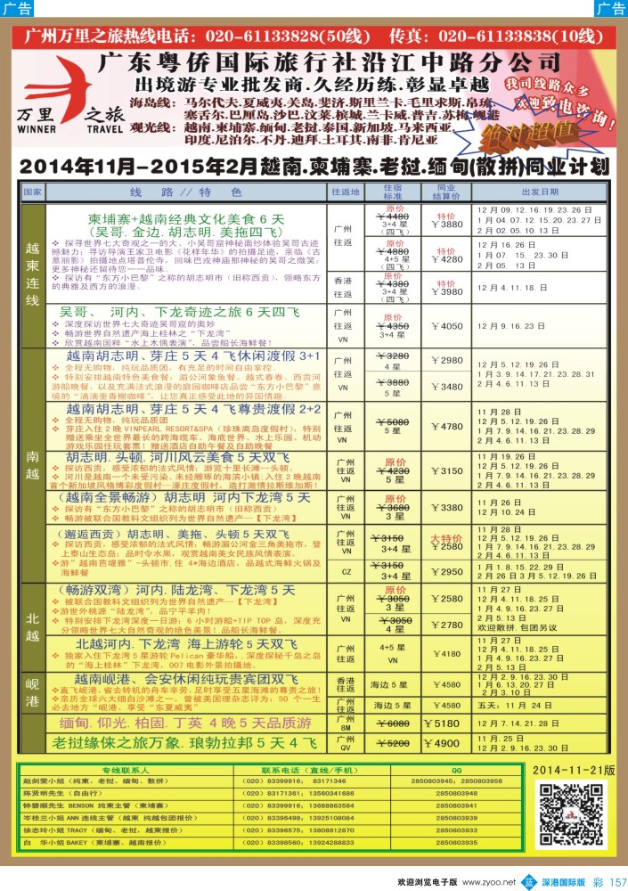 b彩157  万里之旅--中南半岛柬埔寨，越南，缅甸，老挝同业计划