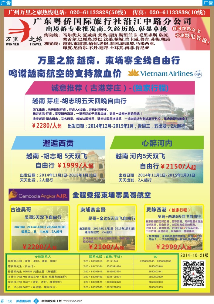 b彩158  万里之旅--中南半岛柬埔寨，越南，缅甸，老挝同业计划