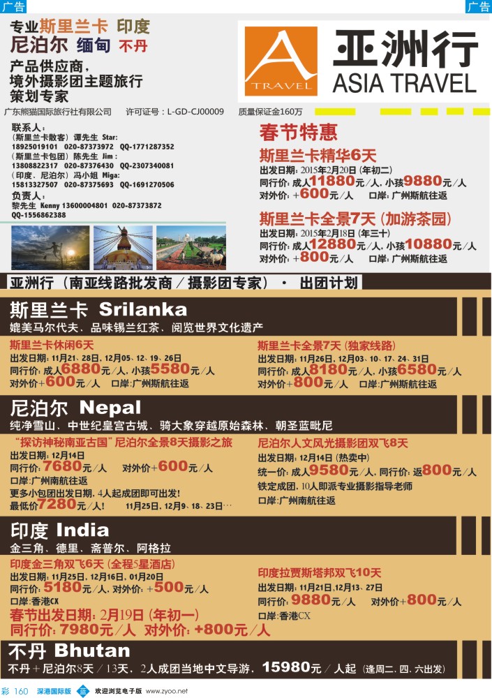 b彩160  亚洲行-斯里兰卡、尼泊尔、印度、不丹南亚线路批发商（11月-春节计划）