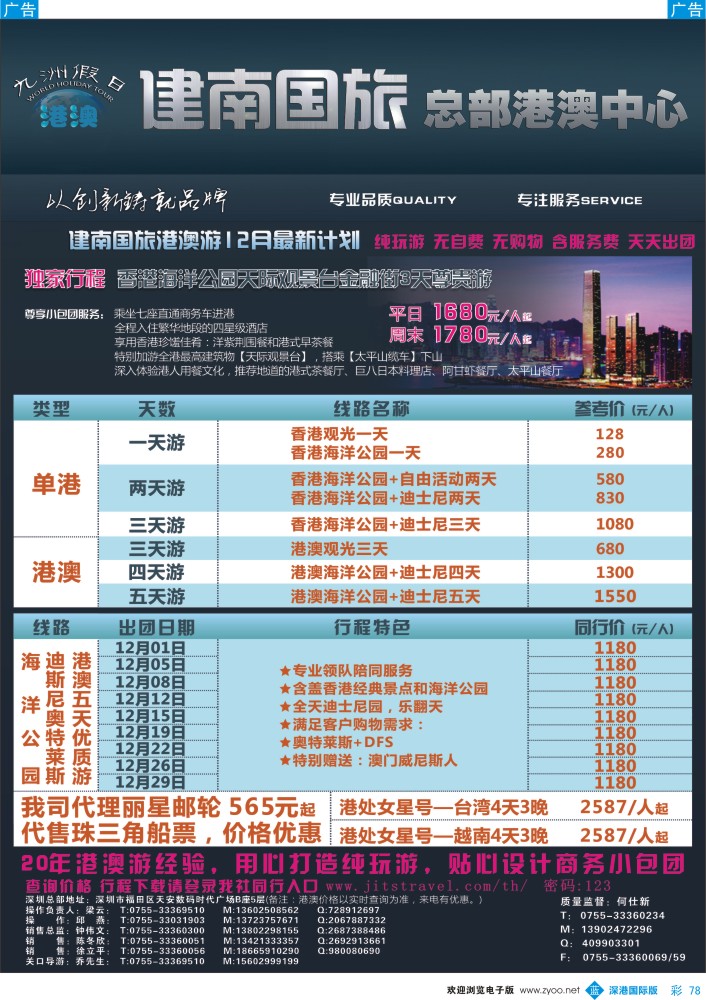 b彩078  建南国旅—港澳专线  