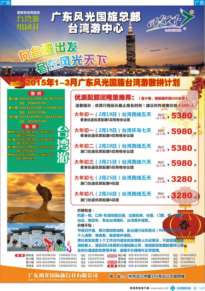b彩169  风光天下台湾游春节散拼计划