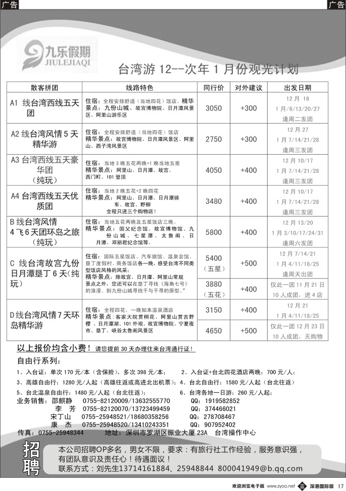 b黑017  九乐假期 台湾专线  