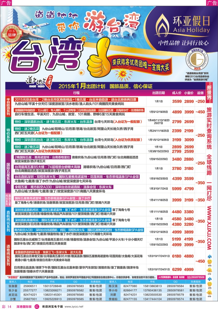 r彩014  新景界-环亚假日台湾游1月最新计划  