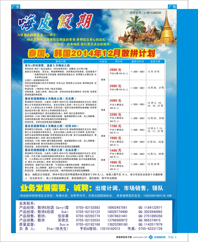 b中彩005  嗨皮假期－泰国韩国12月计划