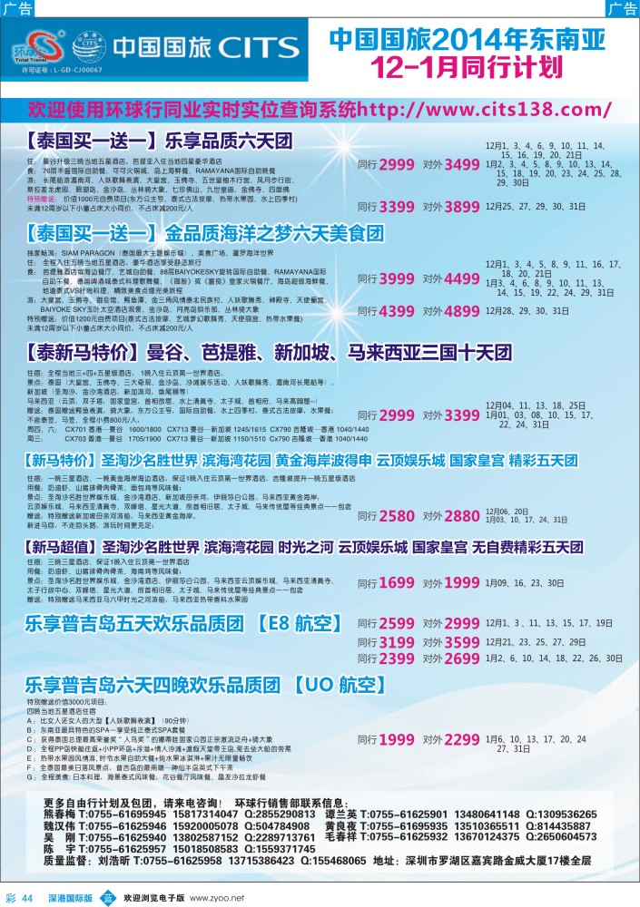 b彩044  中国国旅2014年东南亚同行计划  