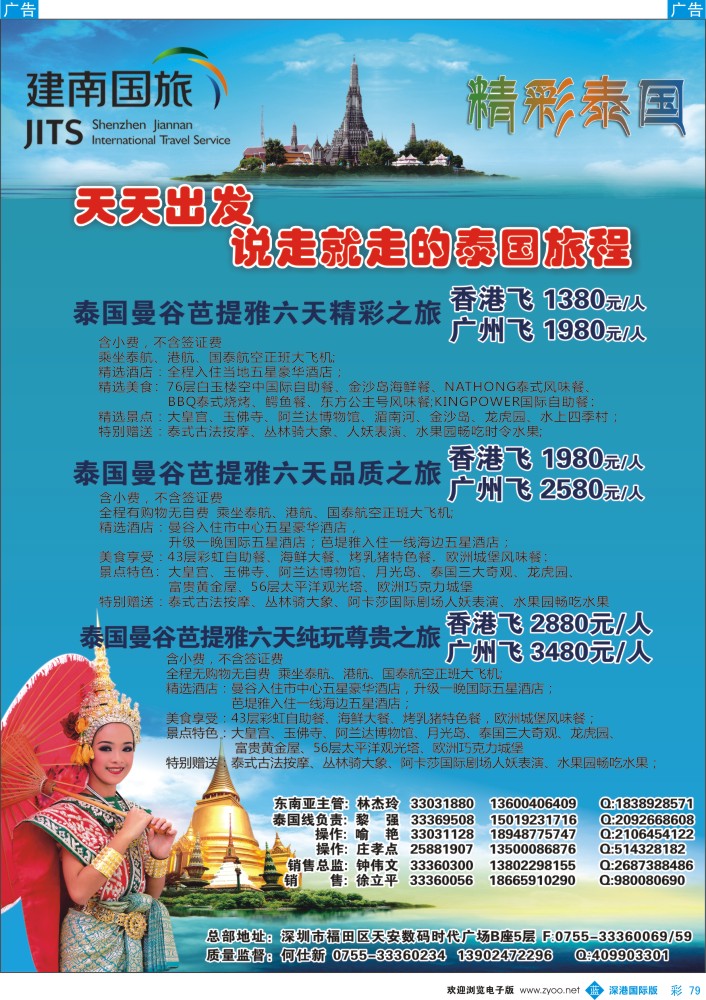 b彩079  建南国旅—东南亚专线  