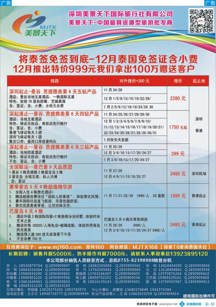 b彩085  美景天下：东南亚12月免签证  