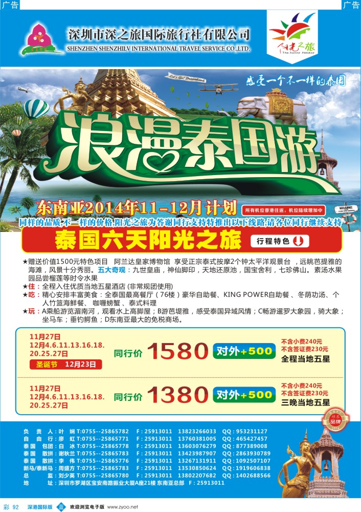 b彩092  阳光之旅-深之旅总部最新东南亚计划  