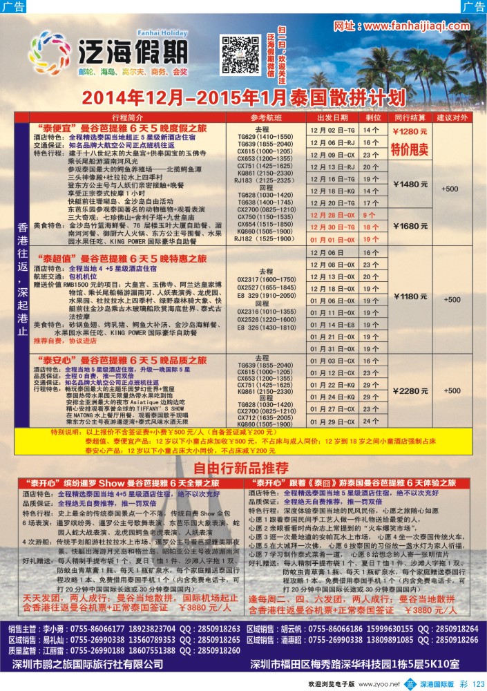 b彩123  泛海假期——东南亚散拼计划