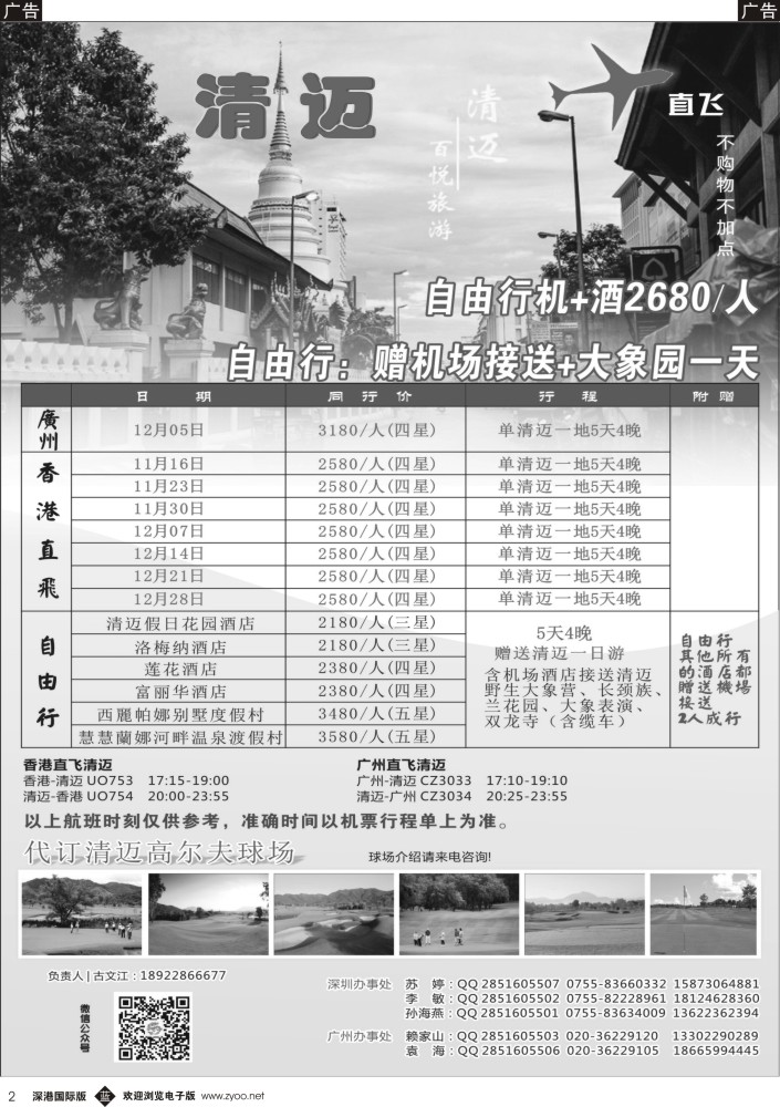 b黑002  百悦假期-清迈11-12月同行计划  
