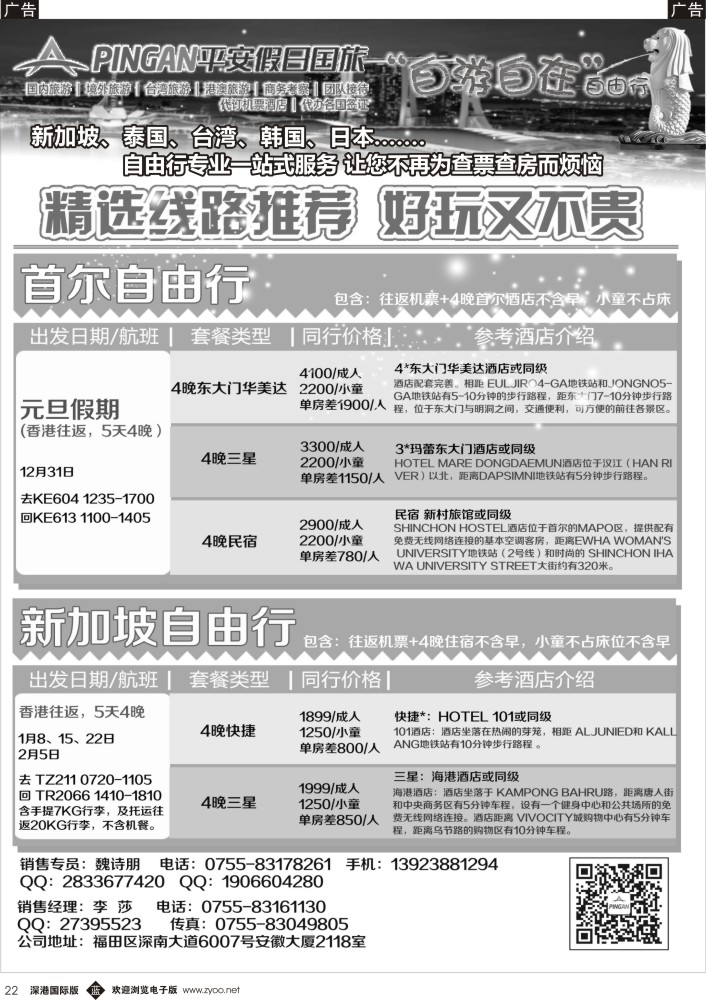 b黑022  平安假日新加坡东南亚自由行  