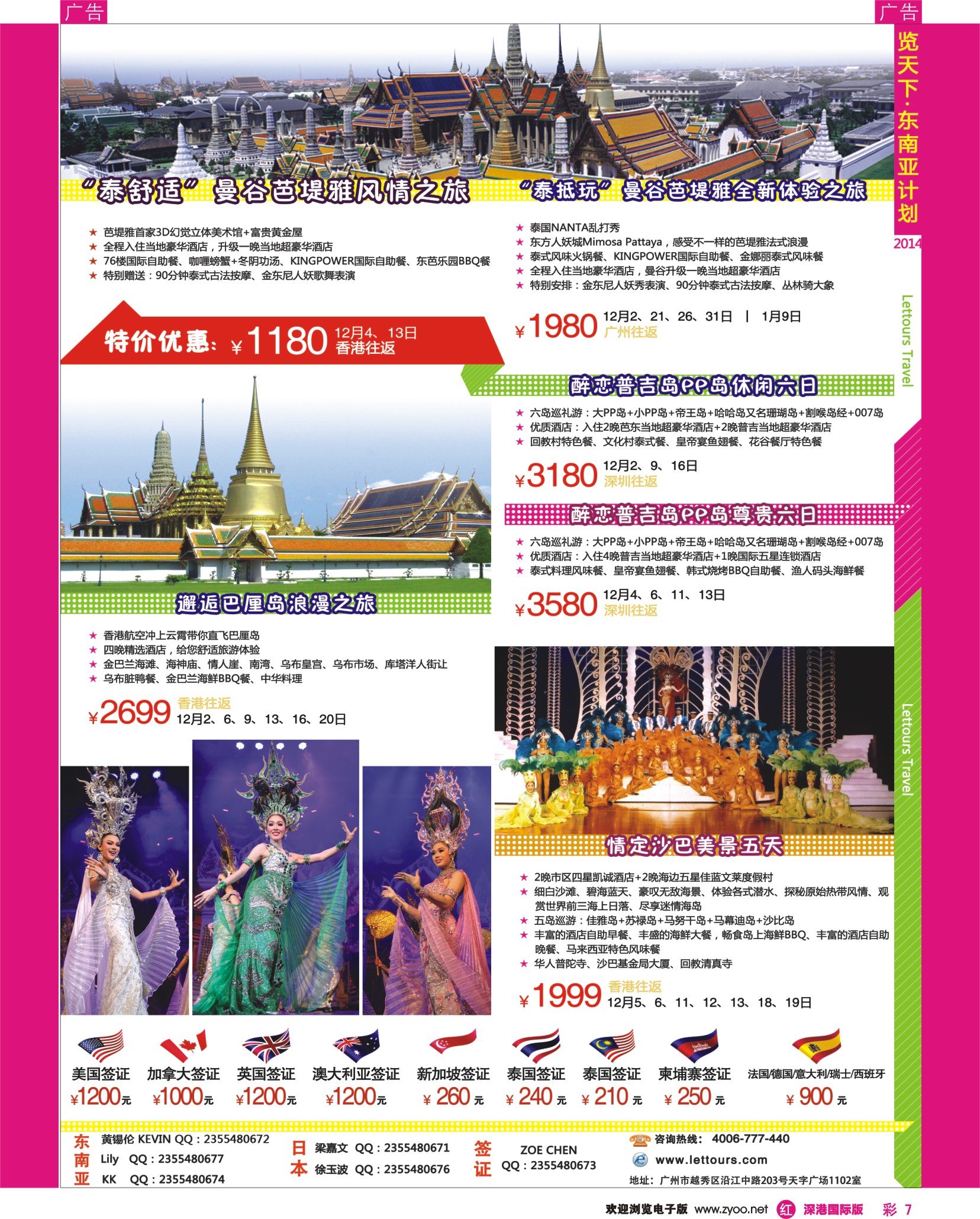 r中彩007  览天下—泰国、海岛同行计划