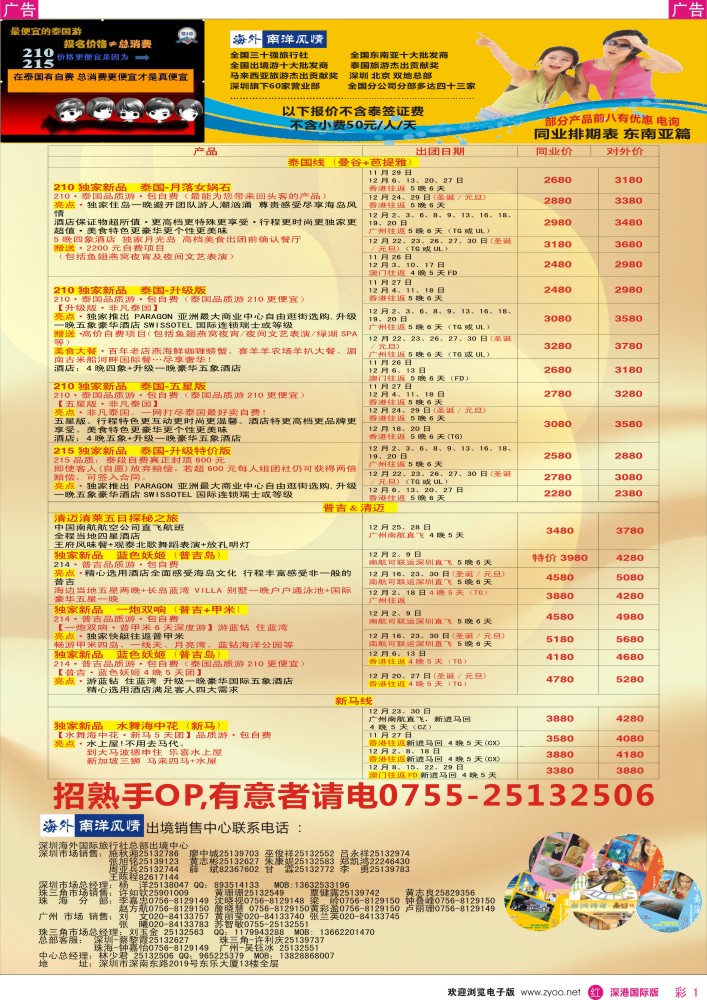 r彩001  海外南洋风情—210、215东南亚产品总汇  