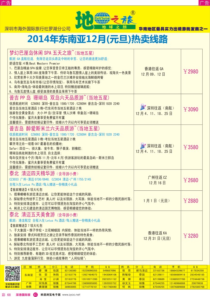r彩068  地球之旅-东南亚12月热卖线路  