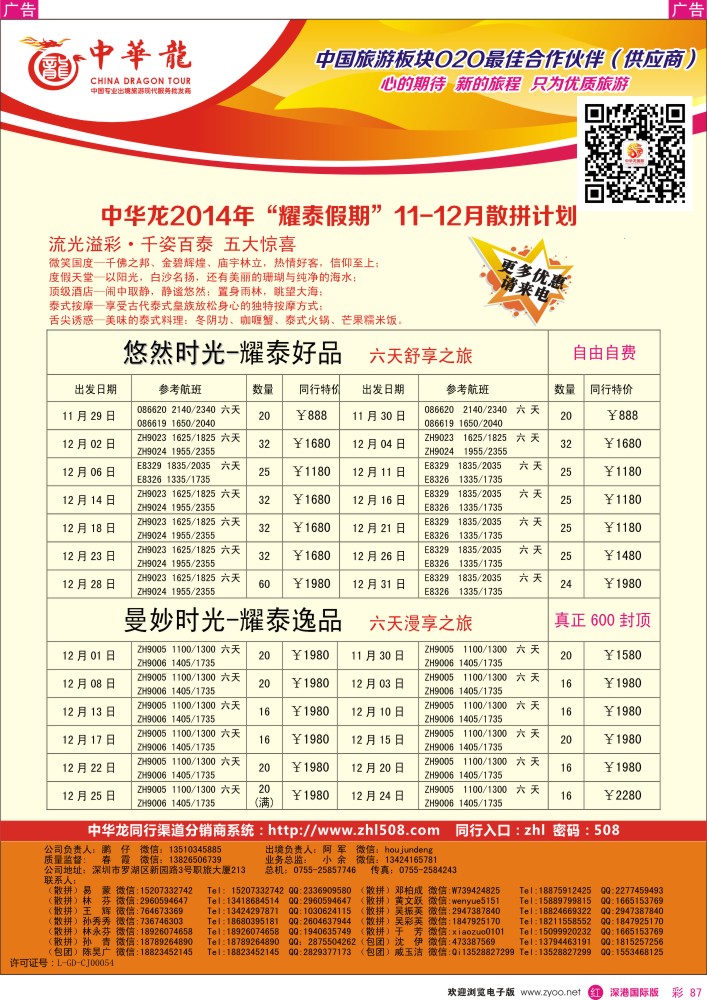 r彩087  【中华龙】泰国计划  