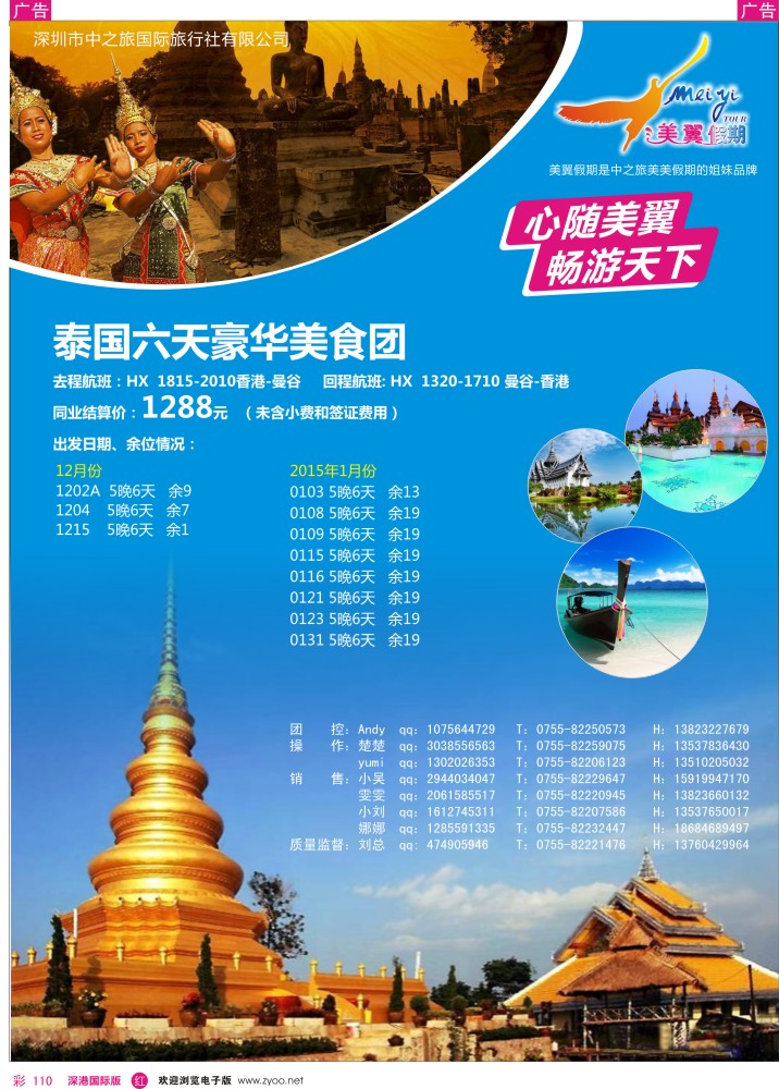 r彩110  美翼假期—泰国东南亚优质批发  