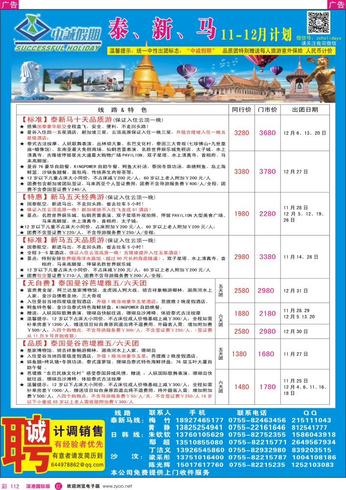 r彩112  中诚假期-东南亚、日韩同行计划  