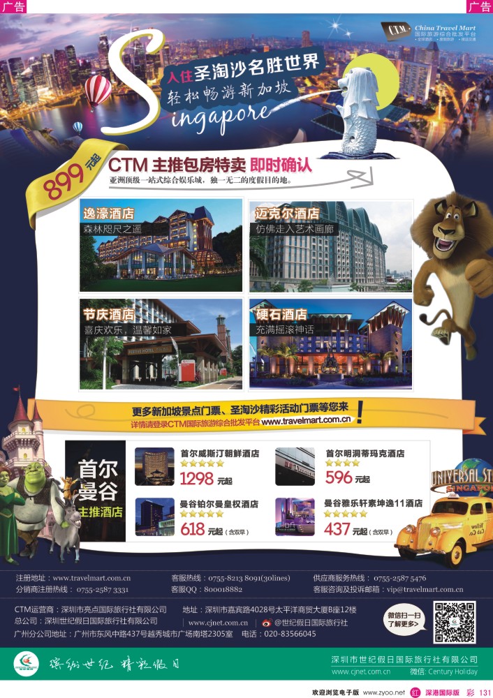 r彩131  世纪假日—新加坡名胜世界酒店（包房特卖）  