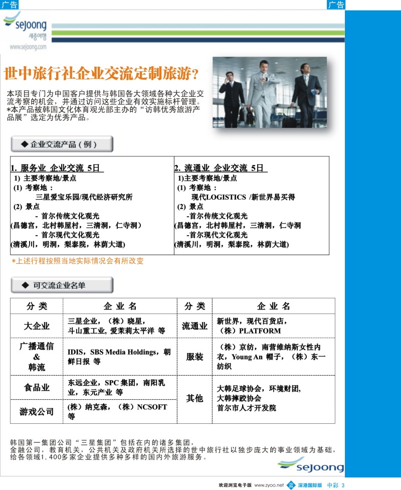 b中彩003  韩国企业交流定制游（世中旅行社）  