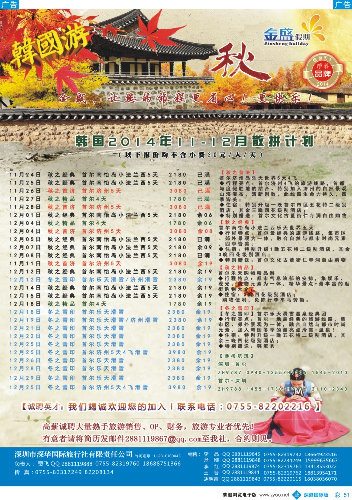 b彩051  金盛假期-11-12月韩国同业批发  