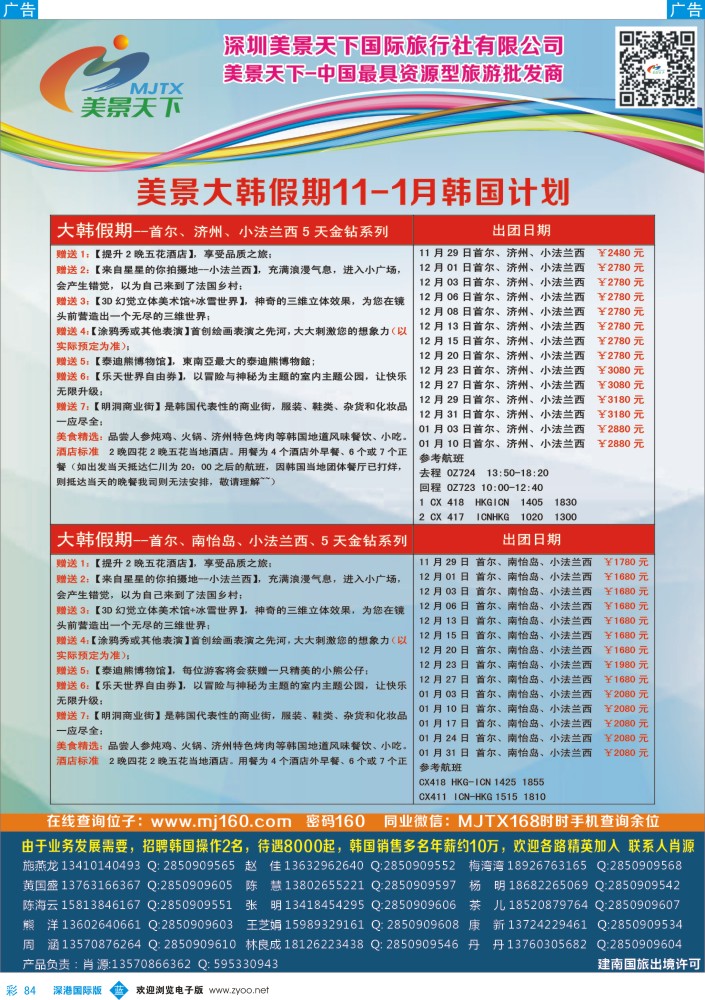 b彩084  美景天下：韩国最新散拼计划  