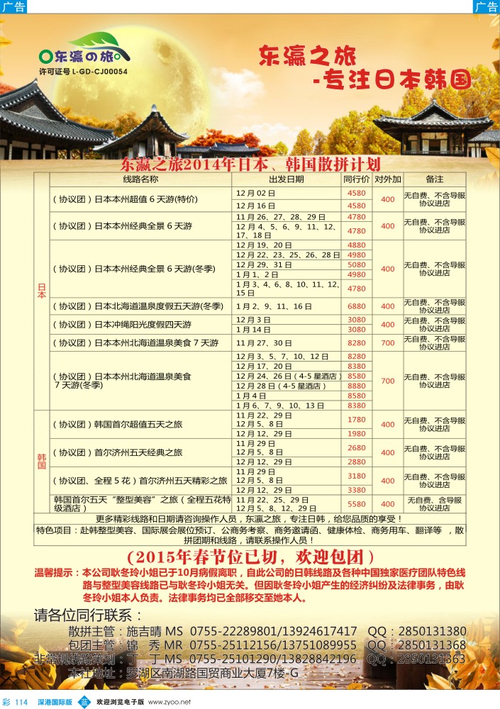 b彩114  东瀛之旅-日韩专线  