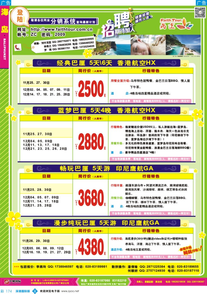 b彩174  飞途-中城国旅