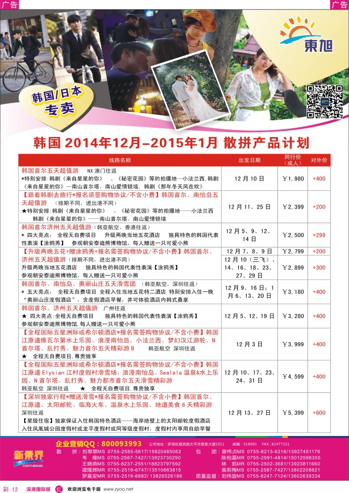 r彩012  日本东旭-韩国同行计划  