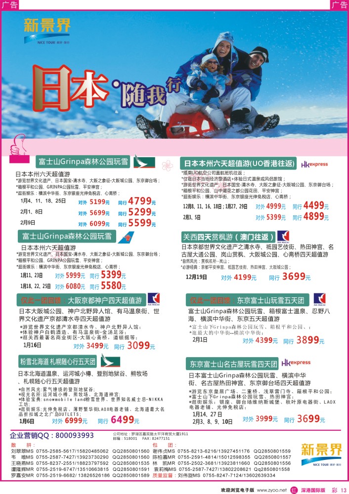 r彩013  日本东旭-日本同行计划  
