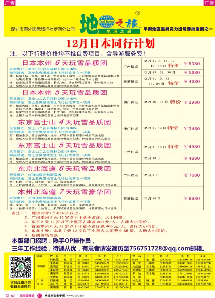 r彩062  地球之旅-12月日本最新计划  