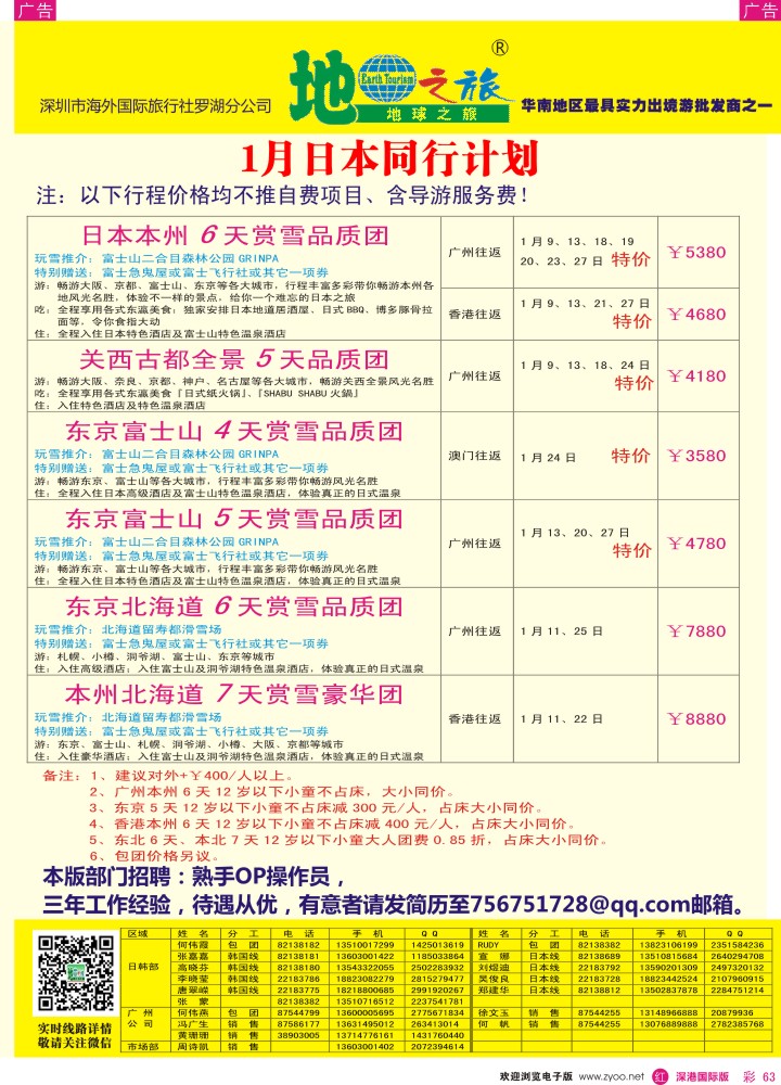 r彩063  ？？地球之旅-1月日本最新计划  