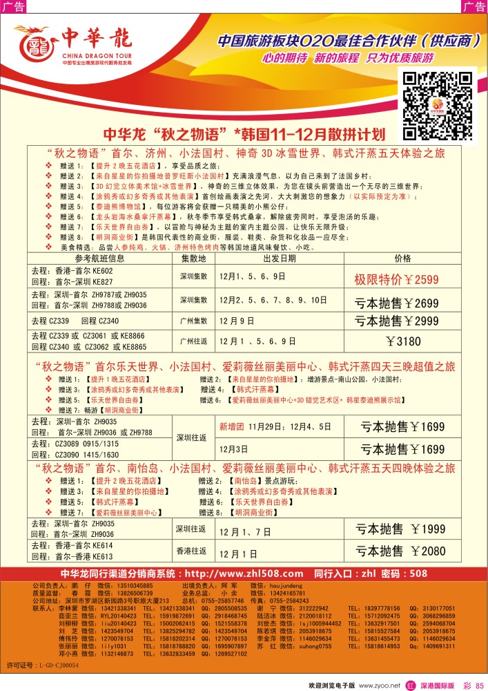 r彩085  【中华龙】韩国计划  