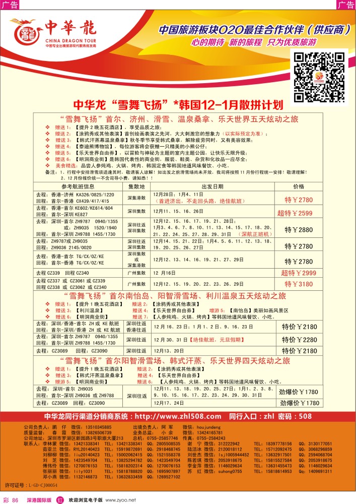 r彩086  【中华龙】韩国计划  