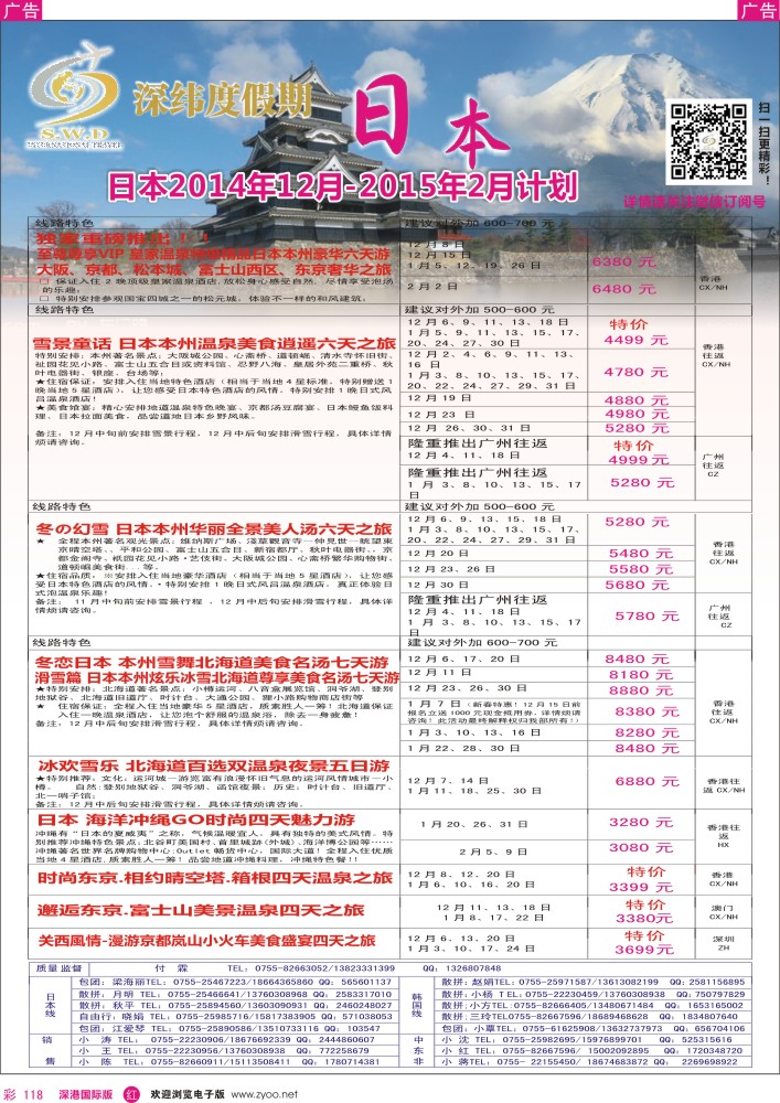 r彩118  【深纬度假期】日本11-12月计划  