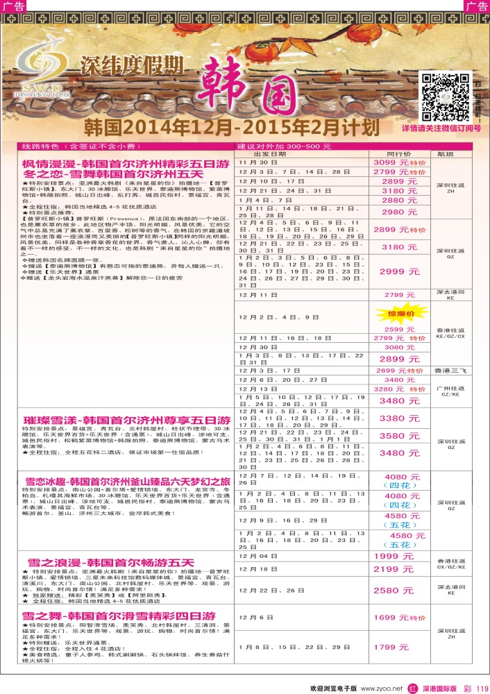 r彩119  【深纬度假期】韩国11-12月计划  