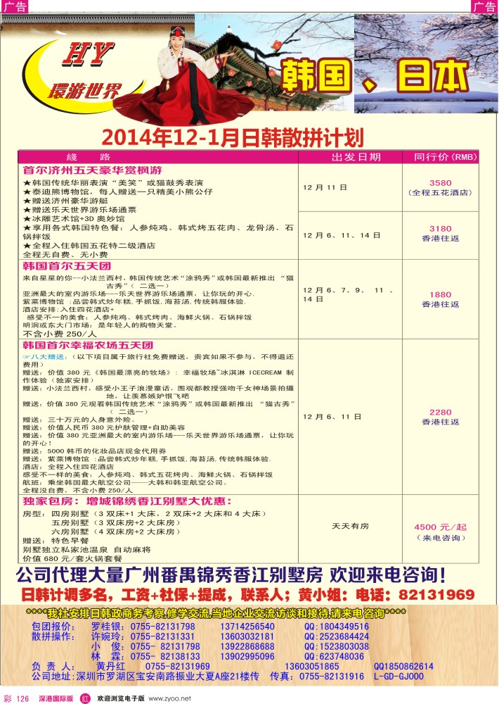 r彩126  环游世界-日韩11-12月计划  