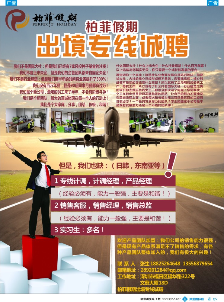 b彩089  柏菲假期出境专线诚聘  